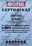 Купить Motul Hybrid 0W20 в магазине xmoto.ua Motul Hybrid 0W20 Фото 3